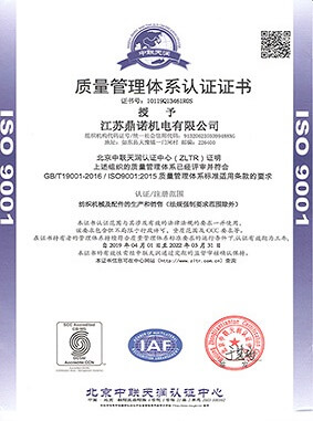 ISO9001質(zhì)量管理體系認(rèn)證證書