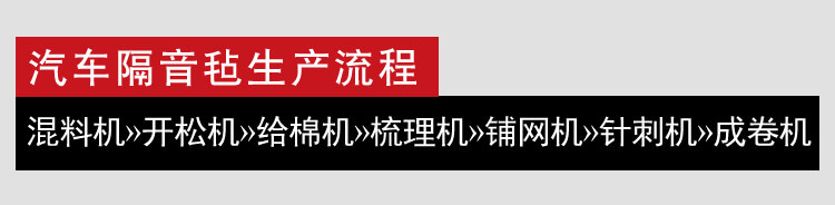 汽車隔音氈生產(chǎn)線產(chǎn)品細(xì)節(jié)1